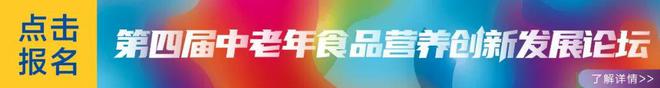 ：聚焦银发食品营养产品、流量、渠道创新实践新利体育18银发从业者不能错过的创新论