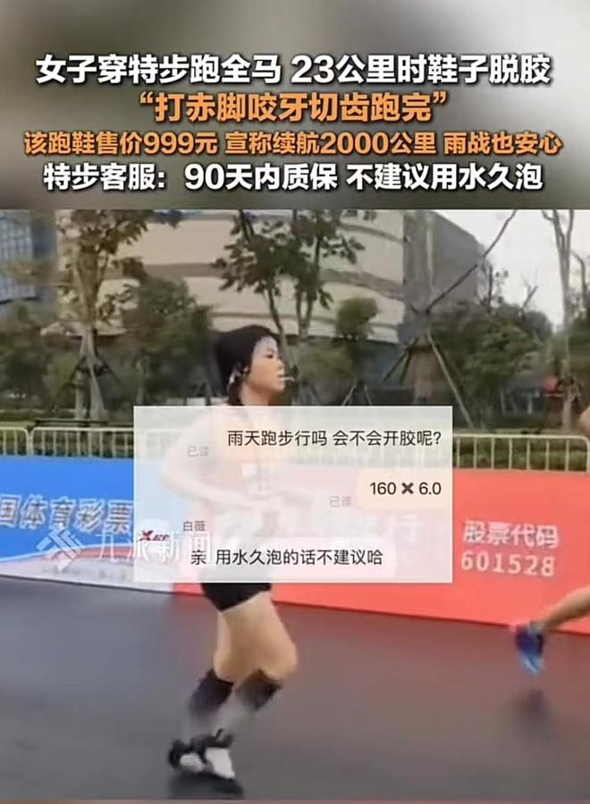 特步跑全马时脱胶客服：不建议用水久泡新利体育app899还不防水？女子穿(图3)